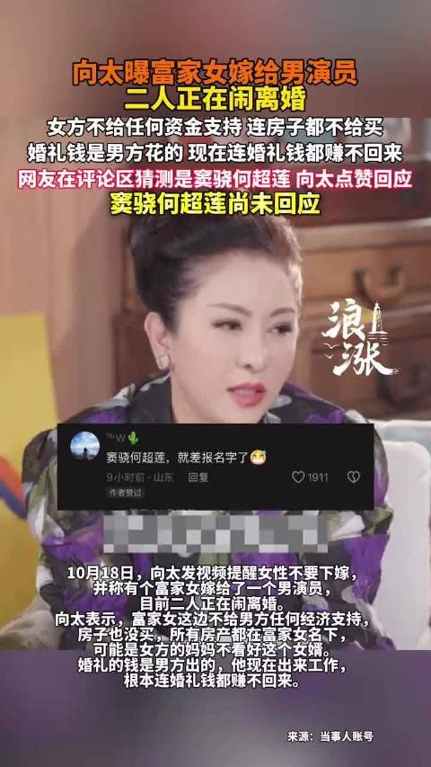 向太曝富家女嫁男演员二人正在闹离婚