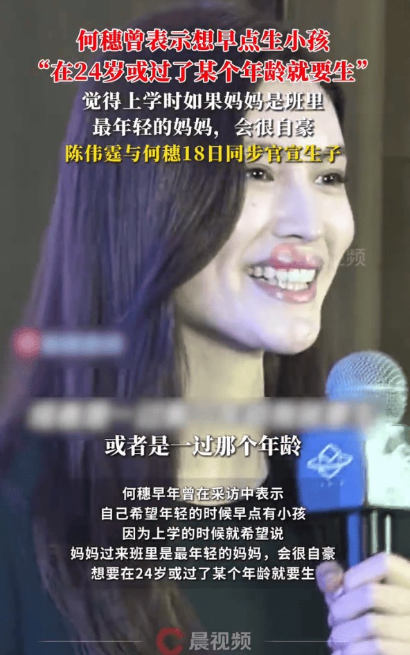 何穗陈伟霆恋爱4年低调生子 36岁女方曾表露早生愿望
