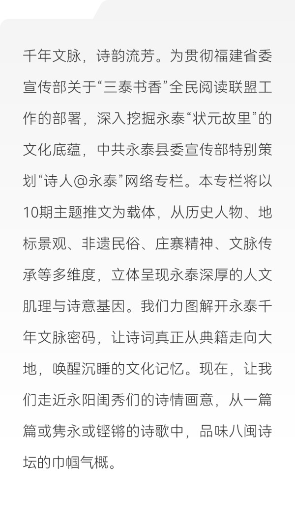 诗人@永泰：永阳闺秀多能诗丨三泰书香·尚读VOL.56