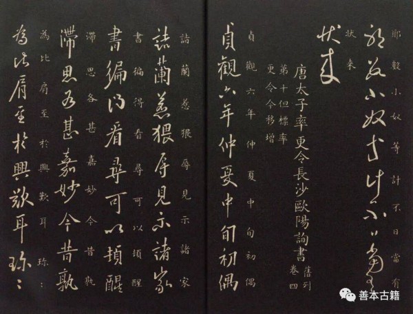 欧阳询《淳化阁帖》选摘