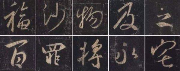 图解《圣教序》