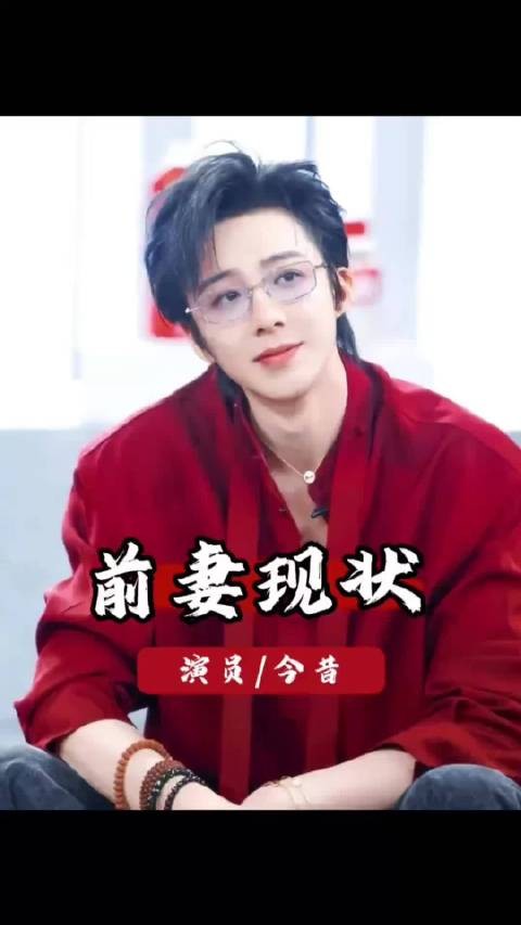 刘宇宁直播谈离婚,与黄景瑜魏哲鸣态度对比引讨论