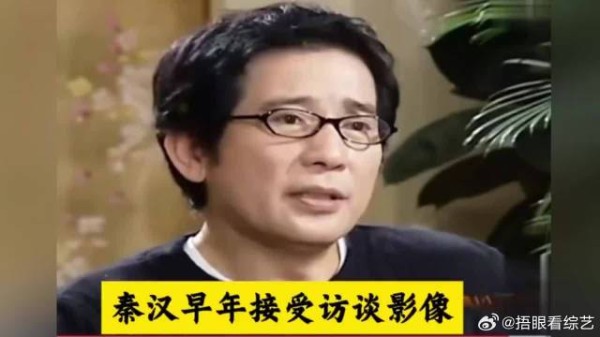 秦汉早年接受访谈影像，看完大概明白为何他和林青霞没有修成正果