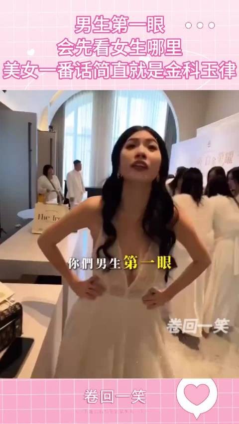 男生第一眼,会先看女生哪里?美女一番话简直就是金科玉律