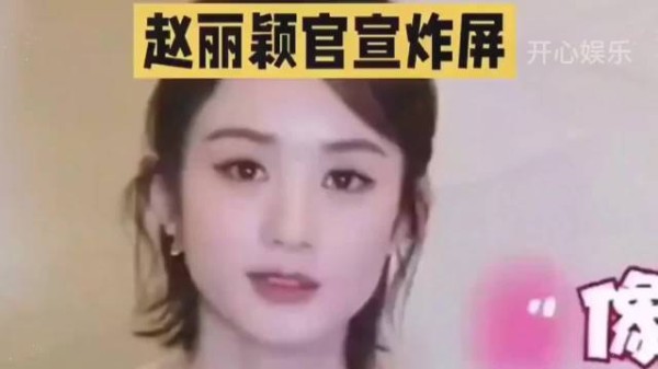 赵丽颖官宣炸屏,赵丽颖最新官宣!