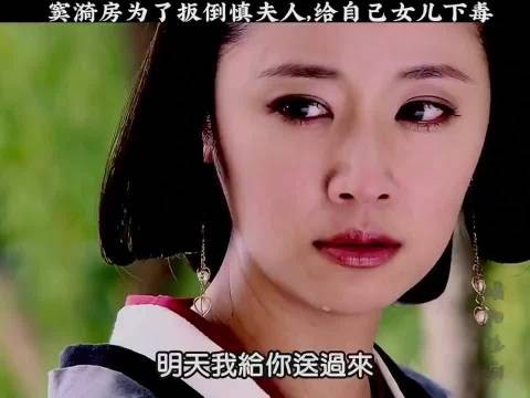 窦漪房为了扳倒慎夫人,给自己女儿下毒