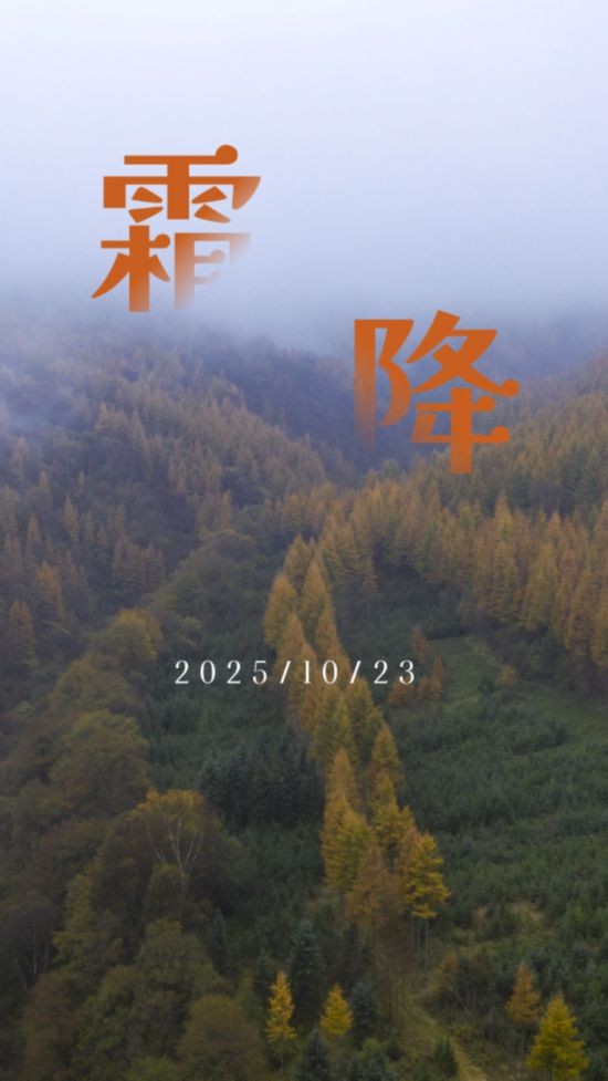 霜降：防寒润燥养身心