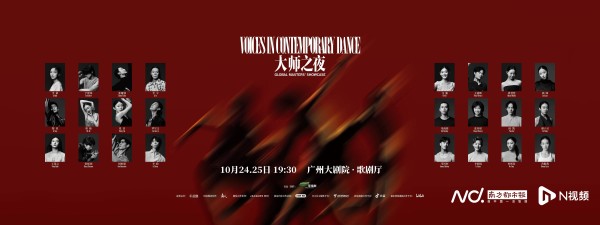 集结三部国际当代舞巅峰之作！《禾戏剧·大师之夜》即将上演