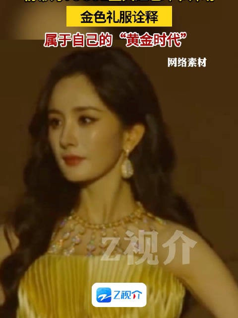 杨幂诠释黄金时代
