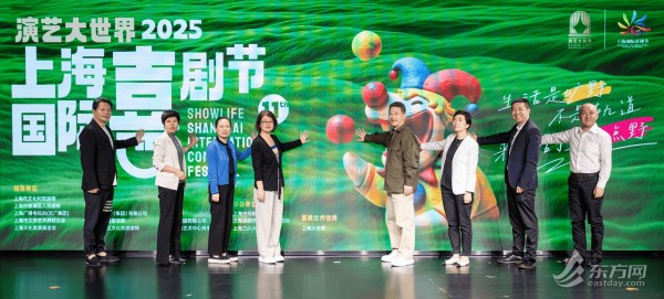 第十一届上海国际喜剧节11月启幕 50余部剧目打造年末治愈盛宴