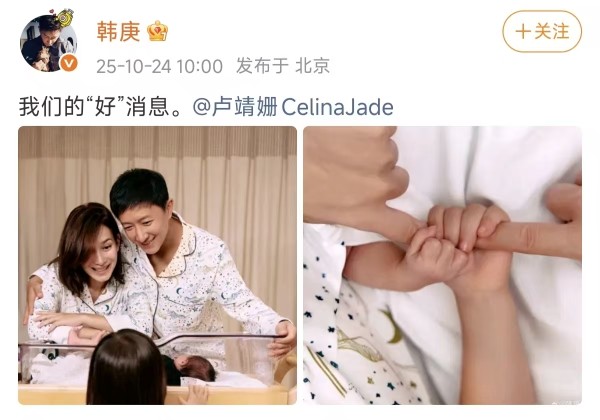 韩庚卢靖姗官宣二胎得子