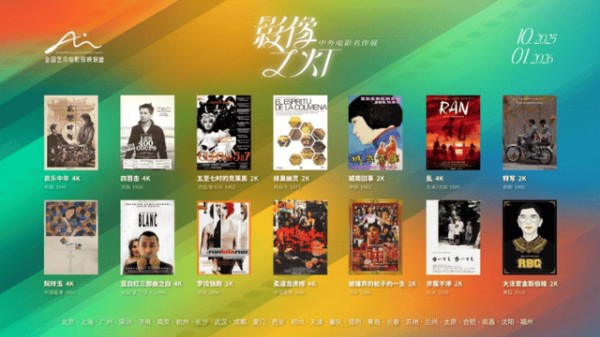 “影像之灯” 中外电影名作展登陆长春