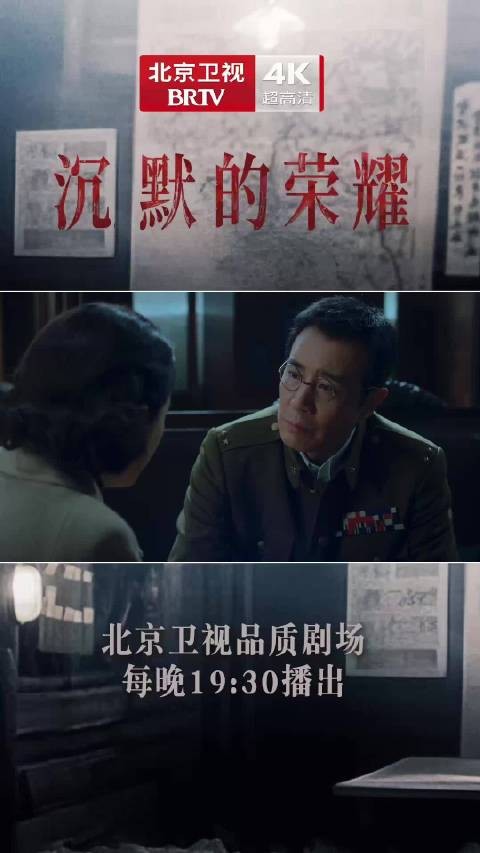 曾黎于和伟新剧沉默的荣耀北京卫视热播，乱世守护信仰与爱