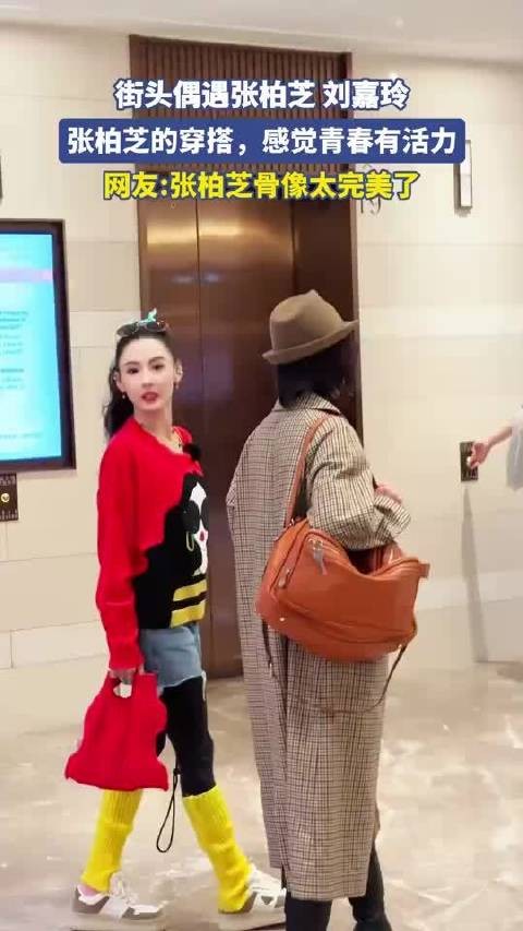 街头偶遇张柏芝 刘嘉玲,张柏芝的穿搭,感觉青春有活力