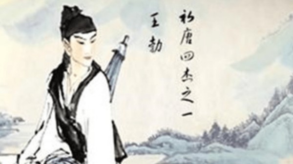 不读王勃,不知什么叫才疏学浅;深读王勃,深感自愧不如