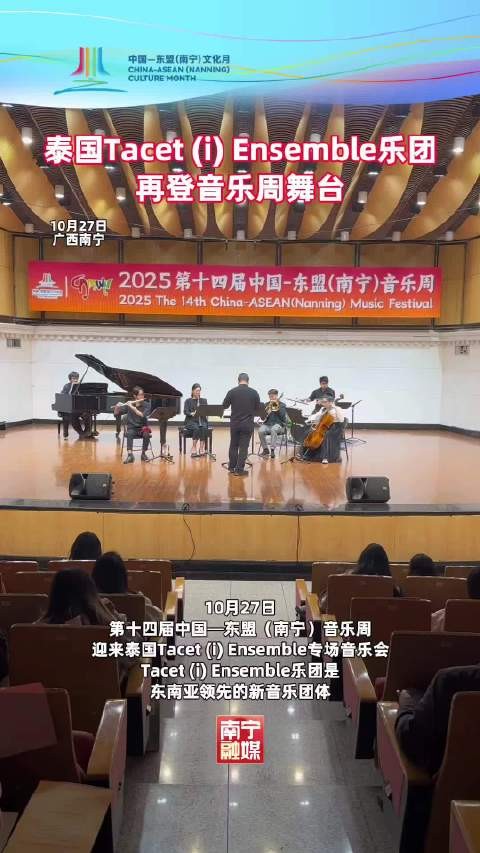 泰国Tacet (i) Ensemble再登音乐周舞台