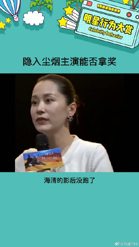 真的很希望他们能拿奖,说明我们的影视审美在提高海清 微博VC计划