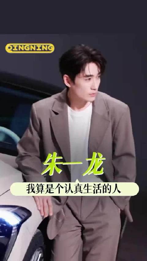保持热爱,认真生活的朱一龙,谁能不爱啊!