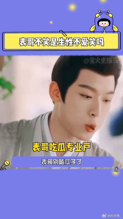 表哥你怎么不笑了,是生性就不爱笑吗,张晚意 搞笑 微博VC计划