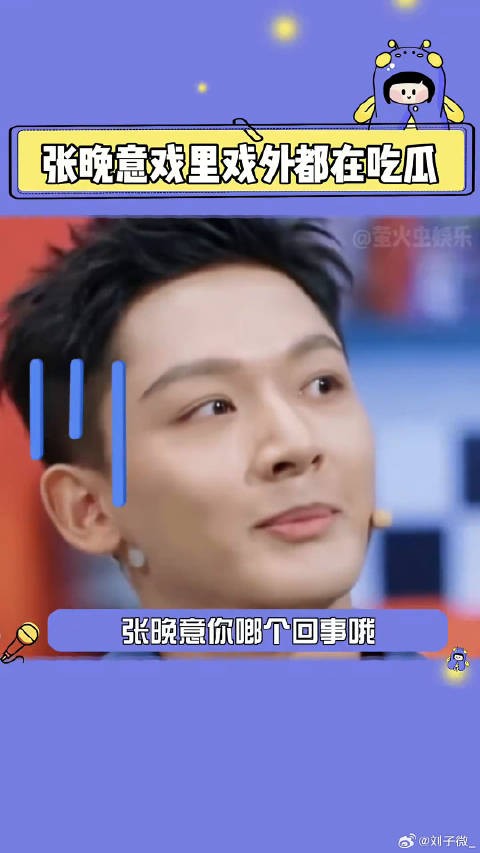 别人都开始对抗赛了，这哥还在找赛道呢……张晚意 杨紫 微博VC计划