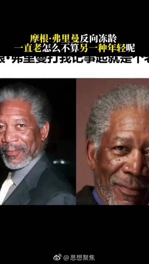 摩根弗里曼88岁容颜未改,将出演《惊天魔盗团3》