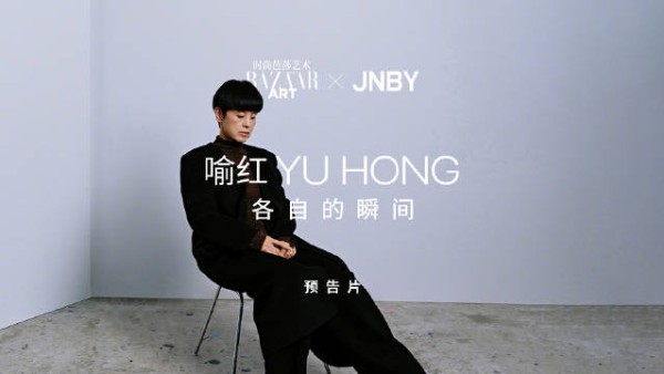 喻红登时尚芭莎艺术封面，讲述各自瞬间