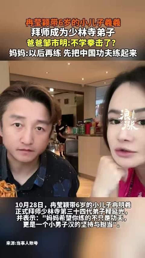 冉莹颖带6岁小儿子去少林寺拜师