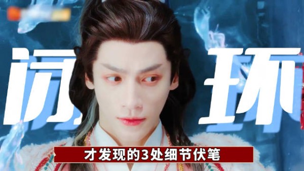 《水龙吟》前10集伏笔暗藏柳眼唐俪辞死别结局