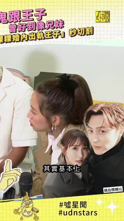 鬼鬼回应与王子关系称彼此不了解