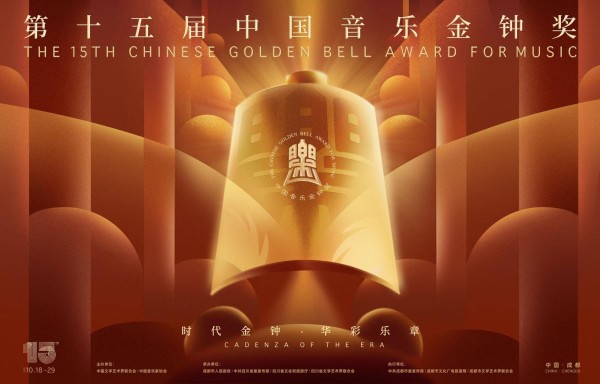 中国音乐金钟奖|音乐大咖点赞成都:这是文化底蕴深厚的城市