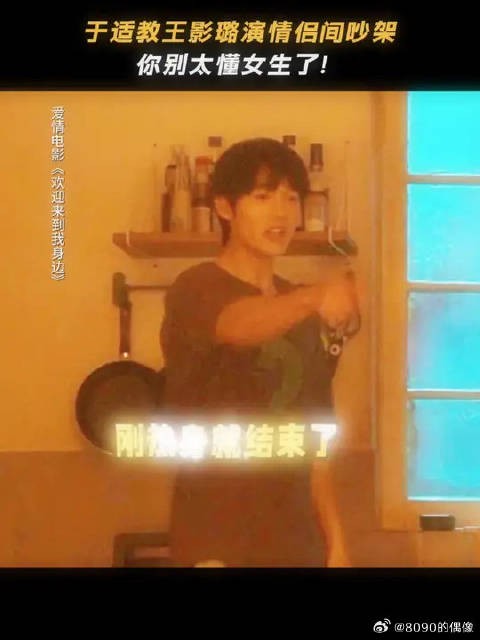 于适 | 王影璐 吵着吵着咋还动真格了呢!