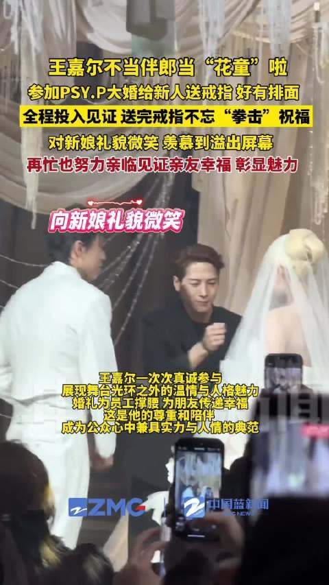 王嘉尔当上婚礼花童