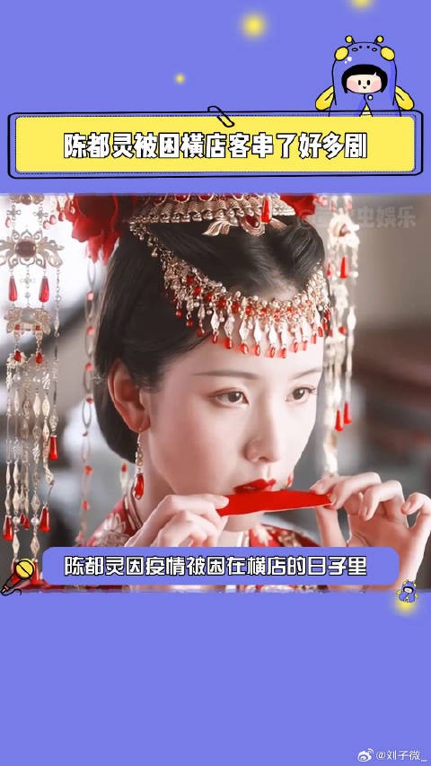 陈都灵：被困横店后我成了所有男主的白月光云之羽 微博VC计划