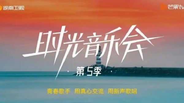 《时光音乐会5》时光之城季开启,拟邀5位跨界艺人,李晟再次受邀