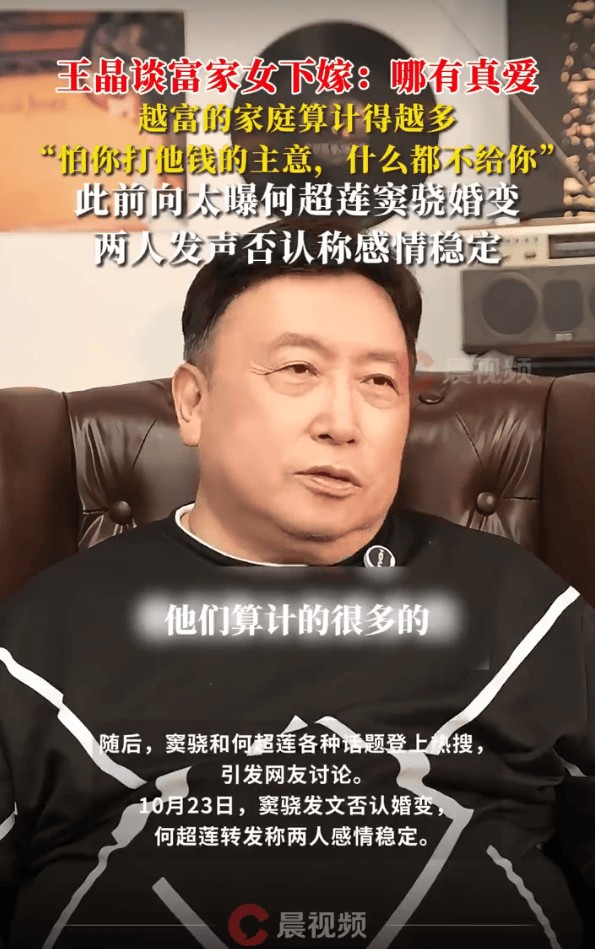 王晶犀利点评富家女下嫁:越是有钱的家庭,算计反而越多!
