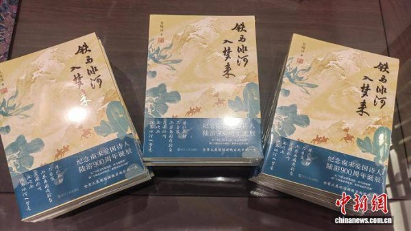 陆游诞辰900周年 《铁马冰河入梦来》写出不一样的陆游