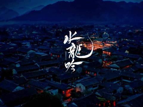 《水龙吟》碧落宫副本开启高智商博弈,唐俪辞设局引多方势力角逐