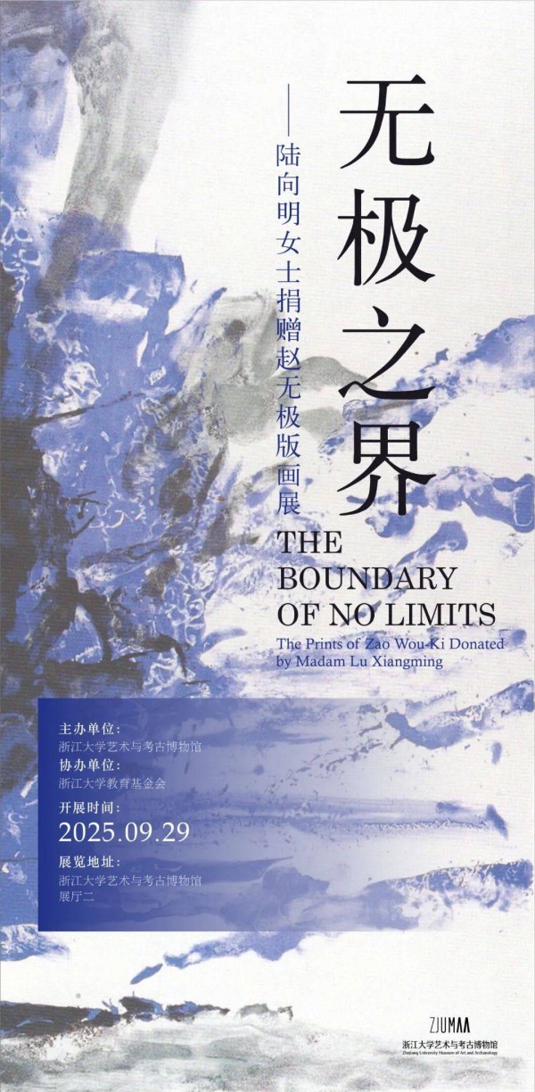 有关赵无极的这场展览,展期还有最后三天