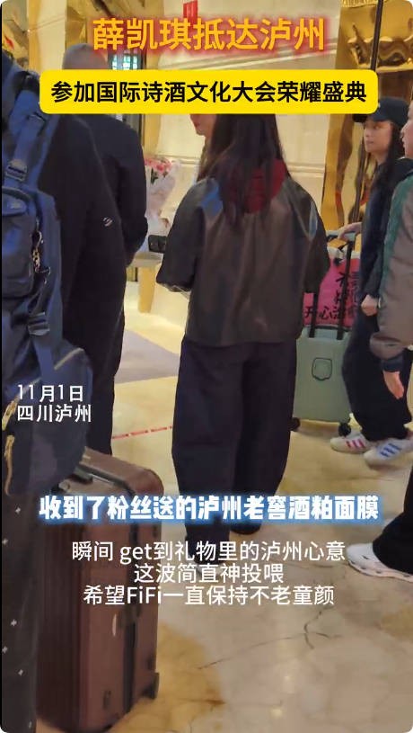 薛凯琪双马尾亮相泸州,与粉丝互动获赠酒粕面膜