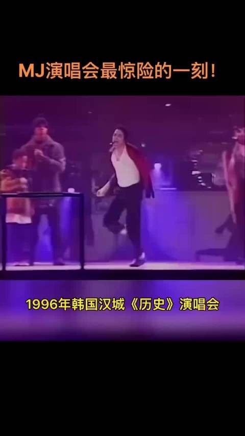 粉丝冲台迈克尔紧抱保护,1996年韩国演唱会现感人一幕