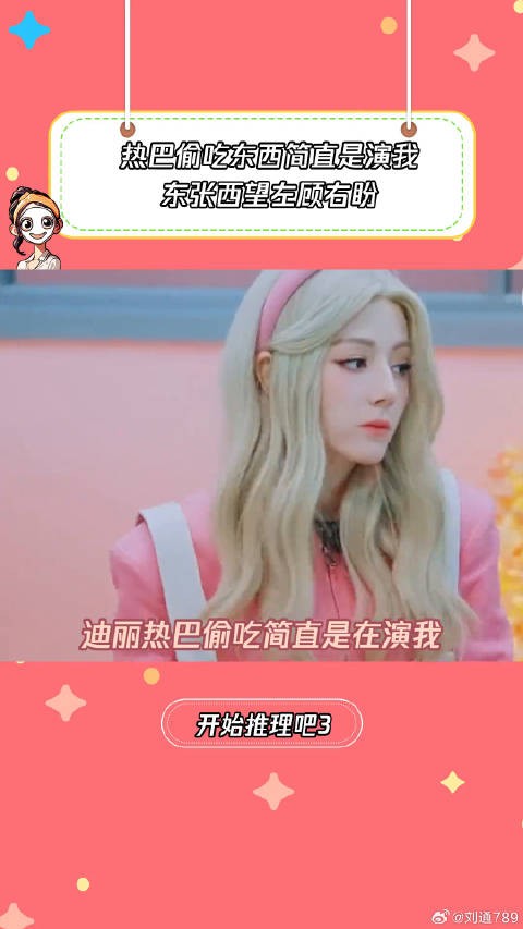 热巴吃东西简直是演我迪丽热巴