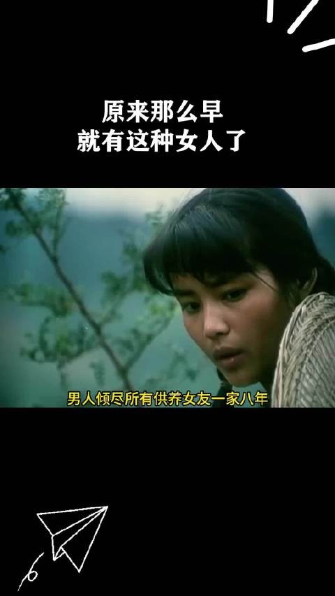 原来那么早就有这种女人了