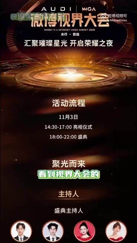 何炅谢娜同框亮相微博视界大会，快本回忆引共鸣