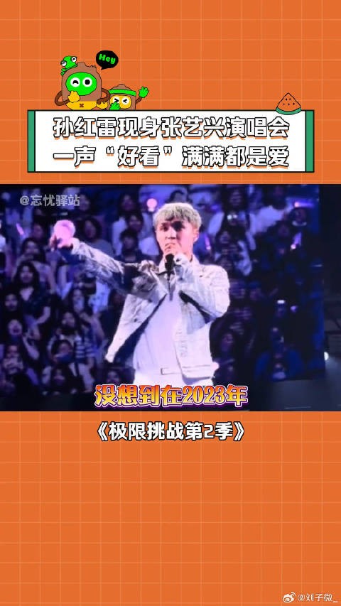 张艺兴 演唱会上呐喊的一声“好看”不知泪目了多少人 微博VC计划