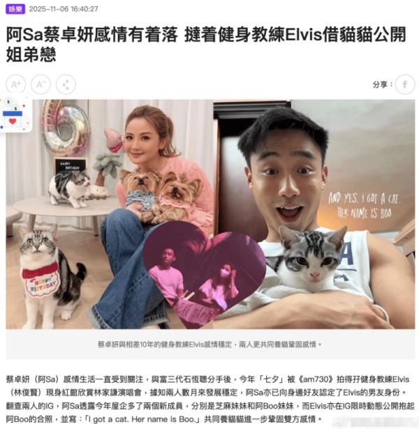 阿Sa新恋情曝光!港媒曝与33岁健身教练相恋,已获好友认证