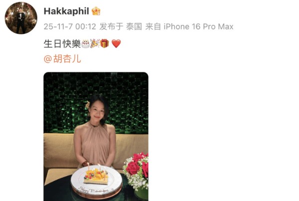李乘德温情庆生胡杏儿,晒照举动化解此前夜店争议