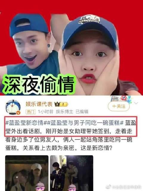 蓝盈莹与男子同吃蛋糕被曝新恋情