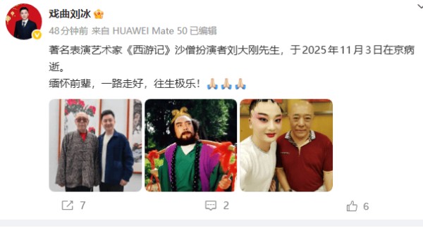 《西游记》沙僧扮演者刘大刚病逝