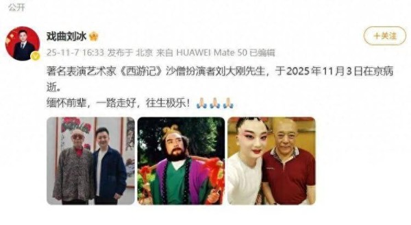 《西游记》沙僧扮演者刘大刚病逝,享年78岁