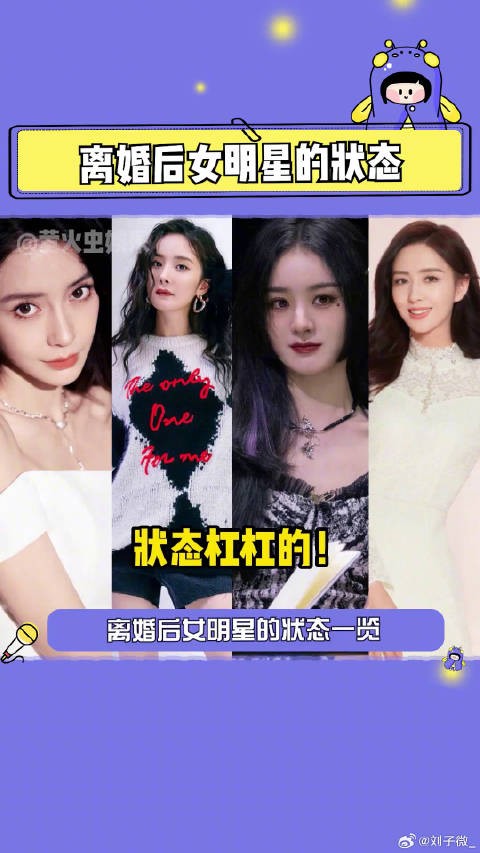 姐姐们独自美丽!杨幂 佟丽娅娱乐评论大赏